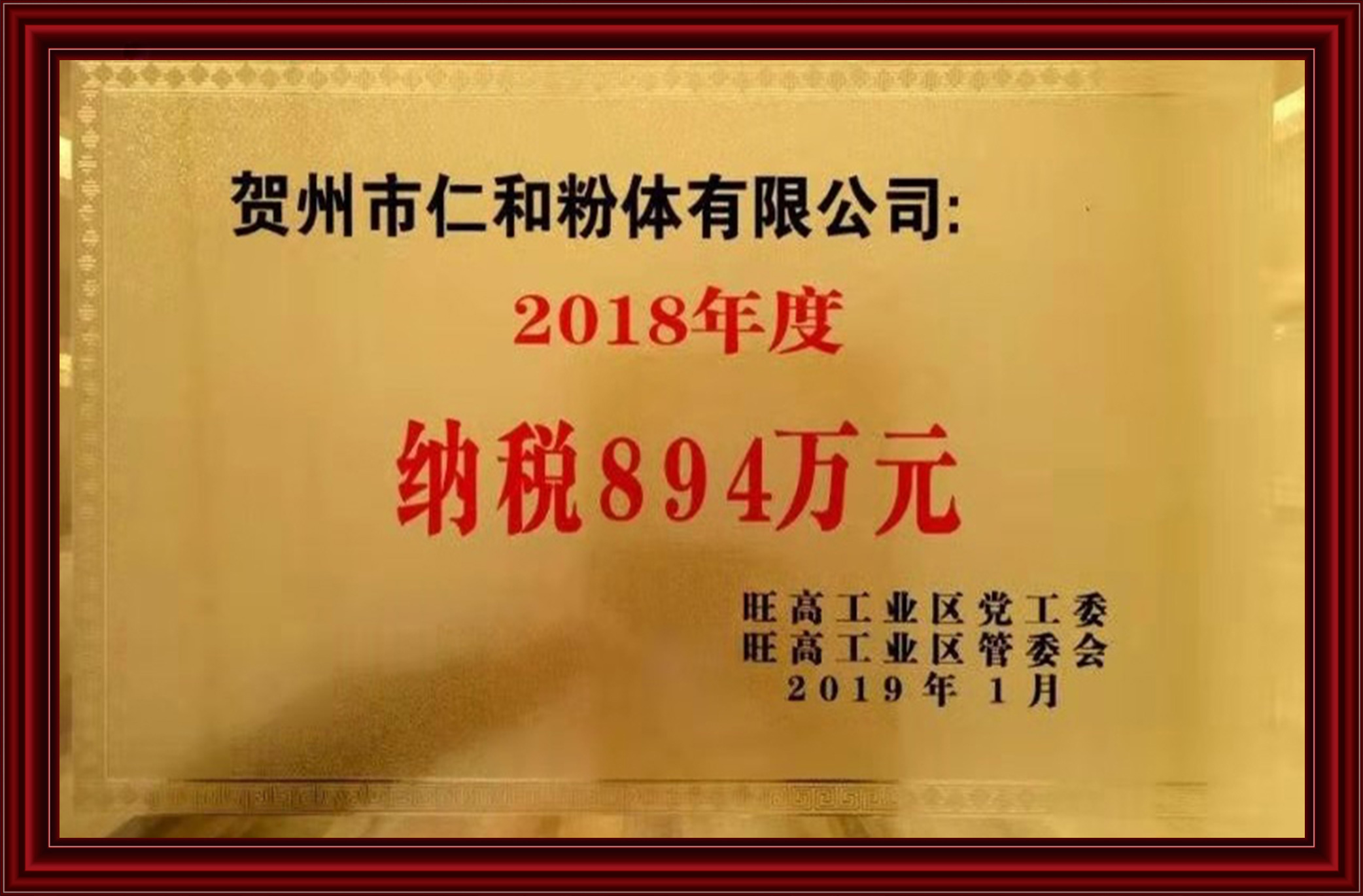 2018納稅大戶(hù)